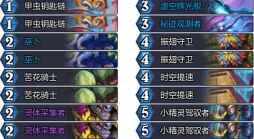 《炉石传说》星灵灌注法构筑分享