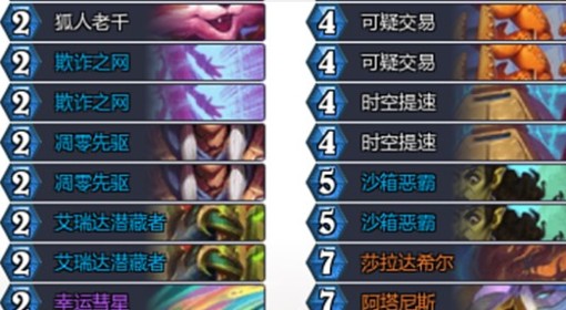 《炉石传说》星灵节奏贼构筑分享