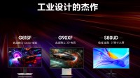 三星发布多款玄龙骑士电竞显示器 解锁沉浸式娱乐盛宴
