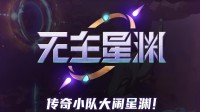 网易太空射击新作公布：暴雪创始人操刀