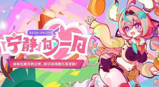 《原神》瓦雷莎网页活动原石领取方法