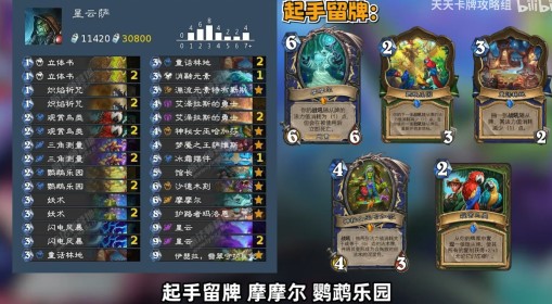 《炉石传说》星云萨卡组代码及打法分享