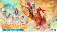 《诛仙》手游新版上线：潮汕非遗联动 合欢全面加强