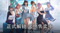 《DOA》《无限机兵》解锁 游民商城火热售卖中
