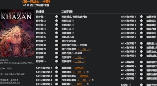 《第一狂战士：卡赞》风灵月影修改器及用法