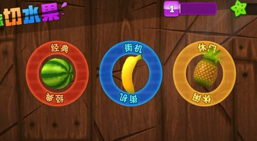 《天天跳绳》切水果游戏规则介绍