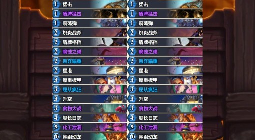 《炉石传说》无橙卡幼龙战卡组推荐