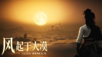 《燕云十六声》1.7版本上线：第二赛季即将开启