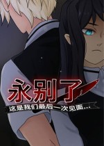 Farewell, we see each other for the last time