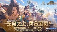 SS8全新赛季前瞻在即，火炬无限首曝光回忆满满的周年庆PV！