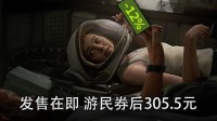 发售在即《最后生还者2RE》 游民商城券后305元