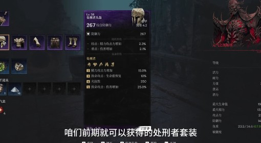 《第一狂战士：卡赞》处刑者套装获取攻略