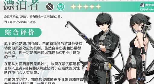 《鸣潮》气动漂泊者培养一图流