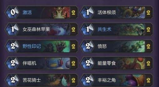 《炉石传说》灌注德卡组分享
