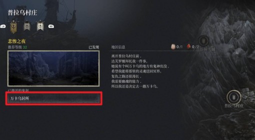 《第一狂战士：卡赞》悲惨之夜附加任务攻略