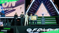 FC品类电竞超级周圆满收官，足球电竞巅峰对决落幕山城
