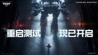 《逆战：未来》「重启测试」3月31日开启！回到最初的