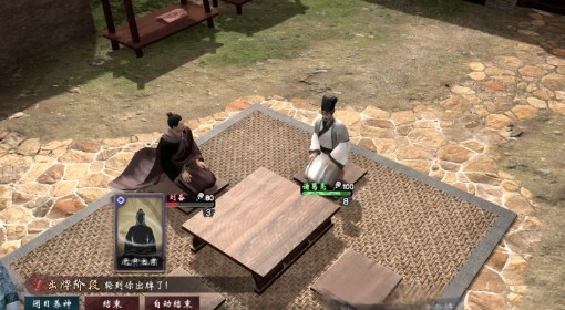 《英雄立志传：三国志》舌战系统介绍