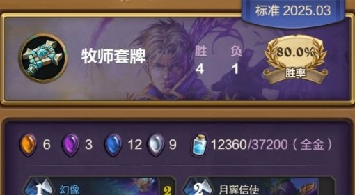 《炉石传说》中速月神灌注星灵牧卡组分享