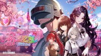 《PUBG》愚人节特别活动“恋爱吃鸡，甜蜜出击!”上线
