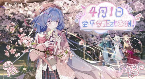 《开放空间》公测福利兑换码介绍