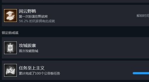 《英雄立志传：三国志》攻城拔寨成就攻略