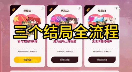 《绝地求生》愚人节恋爱游戏特殊结局流程攻略