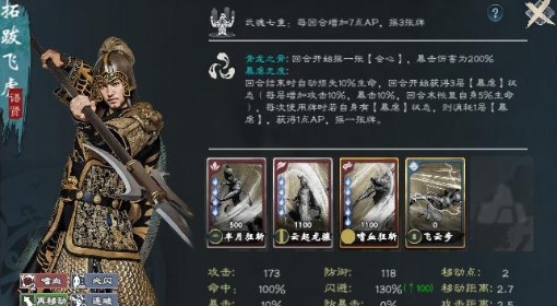 《英雄立志传：三国志》高爆发武斗组合分享