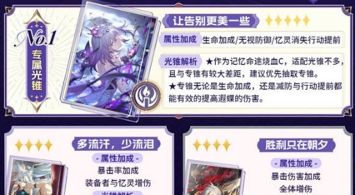 《崩坏星穹铁道》遐蝶光锥选择推荐 遐蝶用什么光锥