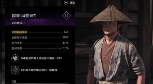 《刺客信条：影》换季刷紫装方法教学