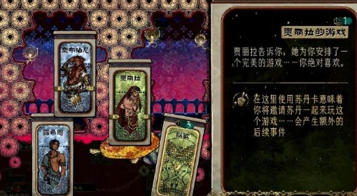 《苏丹的游戏》奈布哈尼入队方法