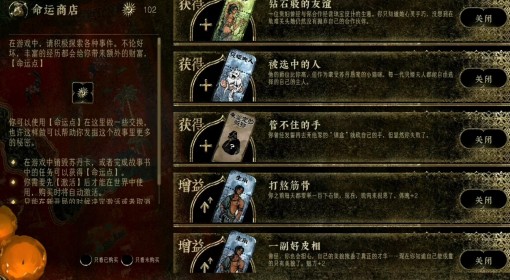 《苏丹的游戏》命运商店详细介绍与交换推荐