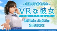 《VR女友》发售日确定！4月24日与夕阳樱共度时光