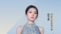 深蓝汽车官宣赵今麦为智驾大使：试驾有机会体验副驾