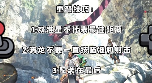 《怪物猎人：荒野》重弩配装及操作玩法教学