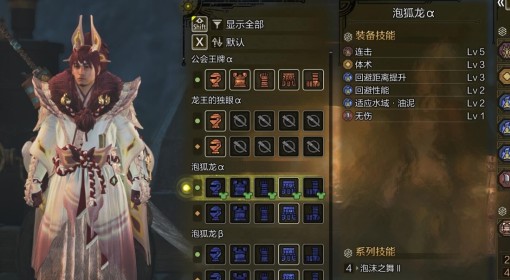 《怪物猎人：荒野》泡狐龙α防具图鉴