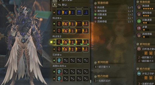 《怪物猎人：荒野》白炽龙β防具图鉴