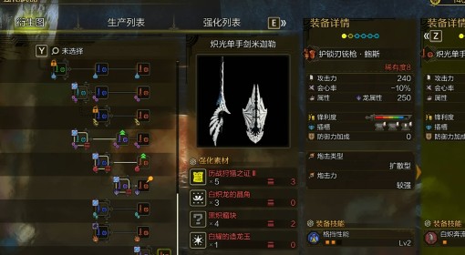 《怪物猎人：荒野》白炽龙武器与防具展示