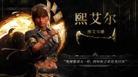 《33号远征队》全新角色预告：霸气女战士镰刃旋舞！