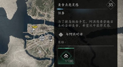《刺客信条：影》美食点亮灵感支线攻略