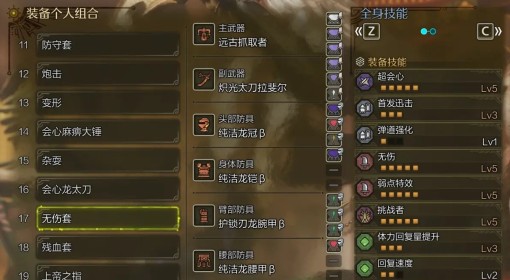 《怪物猎人：荒野》无伤套配装分享