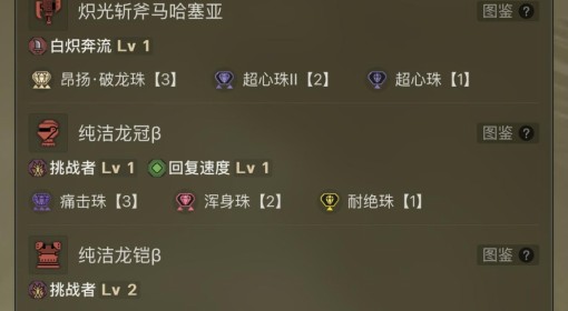 《怪物猎人：荒野》斩斧白炽龙配装分享
