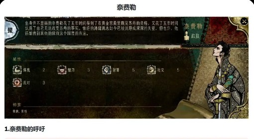 《苏丹的游戏》奈费勒事件及效果一览