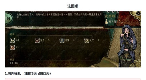 《苏丹的游戏》法图娜事件及效果一览