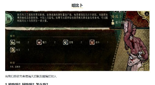 《苏丹的游戏》哈比卜事件及效果一览