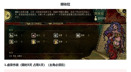 《苏丹的游戏》娜依拉事件及效果一览