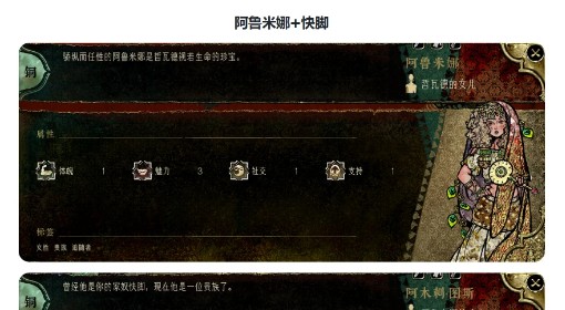 《苏丹的游戏》阿鲁米娜与快脚事件一览