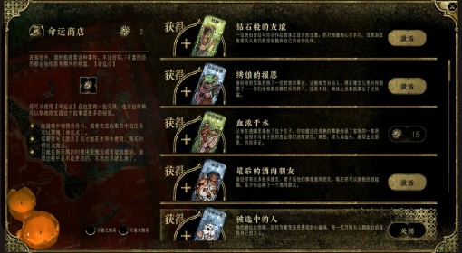 《苏丹的游戏》命运点数修改方法