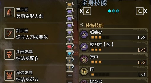 《怪物猎人：荒野》龟壳回避流太刀配装推荐