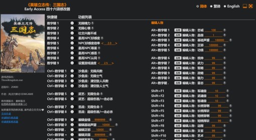 《英雄立志传：三国志》修改器及用法说明